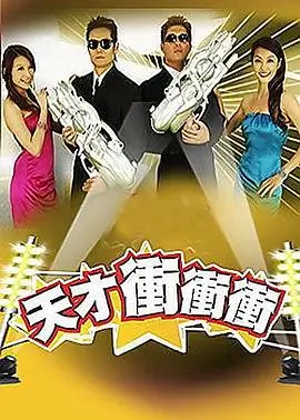 奔跑吧兄弟 综艺海报