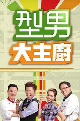 中国好声音 综艺海报